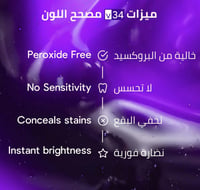 هاي سمايل V34 سيروم لتصحيح لون الأسنان وتبييضها الفوري - 30 مل - صورة 3