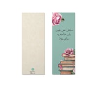 فاصل كتاب - سأبقى على يقين - صورة 1