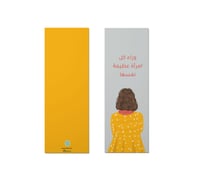 فاصل كتاب - امرأة عظيمة - صورة 1