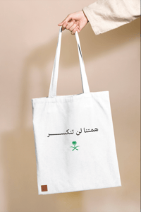 حقيبة قماشية (الوطن) - صورة 1