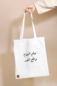 حقيبة قماشية (حلم) - صورة 1