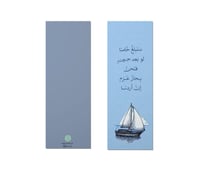 فاصل كتاب - نحن بحار عزم - صورة 1