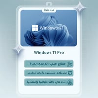 مفتاح ويندوز 11 برو مدى الحياة - صورة 1