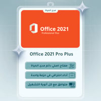 اوفيس 2021 برو بلس - صورة 1