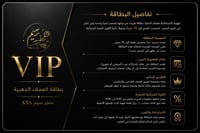 بطاقة VIP - اشتراك - صورة 2