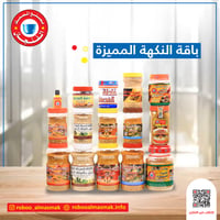 باقة النكهة المميزة - صورة 1