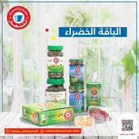 الباقة الخضراء - صورة 1