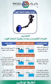 عوامة ركيزة المانعة للهواء  - صورة 3