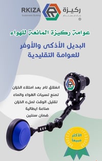 عوامة ركيزة المانعة للهواء  - صورة 5