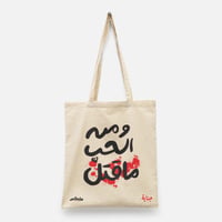 ومن الحب ماقتل  - صورة 2