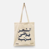 الشعر فوضى مرتبة  - صورة 2