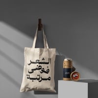 الشعر فوضى مرتبة  - صورة 1