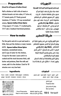 بهارات إدام هندي - صورة 2