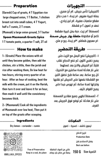 بهارات مسمنة الجريش - صورة 2