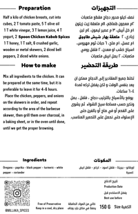 شيش طاووق - صورة 2