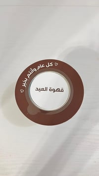    كوب قهوة العيد لون بيج - صورة 1