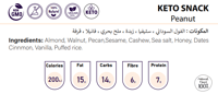 مقرمشات الفول السوداني الكيتو - صورة 2