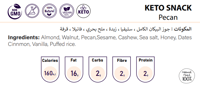مقرمشات جوز البيكان الكيتو - صورة 2