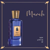 March - صورة 4
