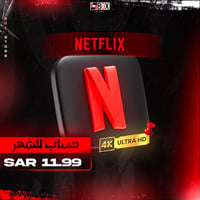 نتفلكس 4k شهر تسليم فوري - ملف خاص  - صورة 1