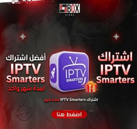 اشتراك سمارت برو لمدة شهر - صورة 1
