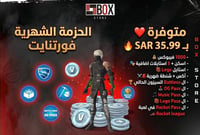 حزمة فورت نايت الشهرية | Crew Pack - صورة 1