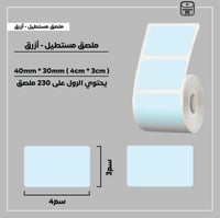رول ملصقات مستطيل - أزرق 4سم * 3سم - صورة 1