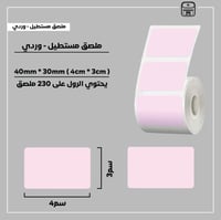 رول ملصقات مستطيل - وردي 4سم * 3سم - صورة 1