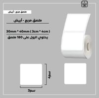 رول ملصقات مربع - أبيض 3سم * 4سم - صورة 1
