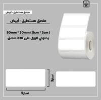 رول ملصقات مستطيل - أبيض 5سم * 3سم - صورة 1