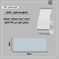 رول ملصقات مستطيل - شفاف 6سم * 4سم - صورة 1