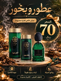 عطر كلاسيك +بخور بلاك عود + لذر عود - Image 1