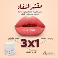 مقشر الشفاه والوجه - Image 2