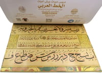 كراسة خط الثلث - صورة 2