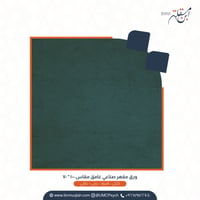 ورق مقهر صناعي ملون ١٠٠X70 - صورة 5