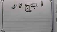 كراسة ميزان خط النسخ - صورة 2