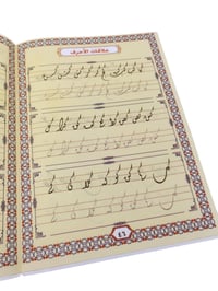 كراسة تعليم الخط الديواني - صورة 3