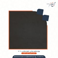 ورق مقهر صناعي ملون ١٠٠X70 - صورة 4