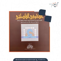 كراسة الكوفي الفاطمي للأستاذ صلاح عبدالخالق طباعة فاخرة - صورة 1