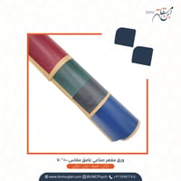 ورق مقهر صناعي ملون ١٠٠X70 - صورة 3