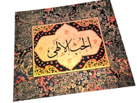كراسة قصيدة الحب الإلهي - صورة 1