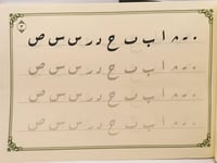 كراسة قواعد وأسرار خط الرقعة - صورة 5