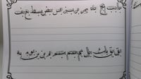 كراسة ميزان خط النسخ - صورة 4