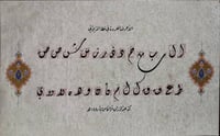 لوحة مفردات خط الديواني - صورة 1