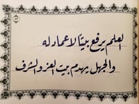 كراسة قواعد وأسرار خط الرقعة - صورة 9