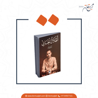 كتاب أطلال المعاني - صورة 1