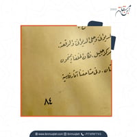 كراسة الرقعة للأستاذ محمد حسن - صورة 8