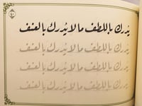 كراسة قواعد وأسرار خط الرقعة - صورة 7