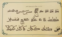 كراسة خطوط عثمانية  - صورة 4