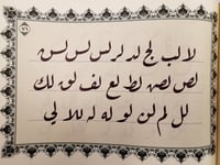 كراسة قواعد وأسرار خط الرقعة - صورة 10